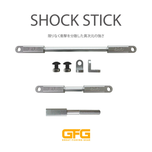 SHOCK STICK GFG スタビライザー LOWRANCE GARMIN HUMMINBIRD魚探におすすめ！