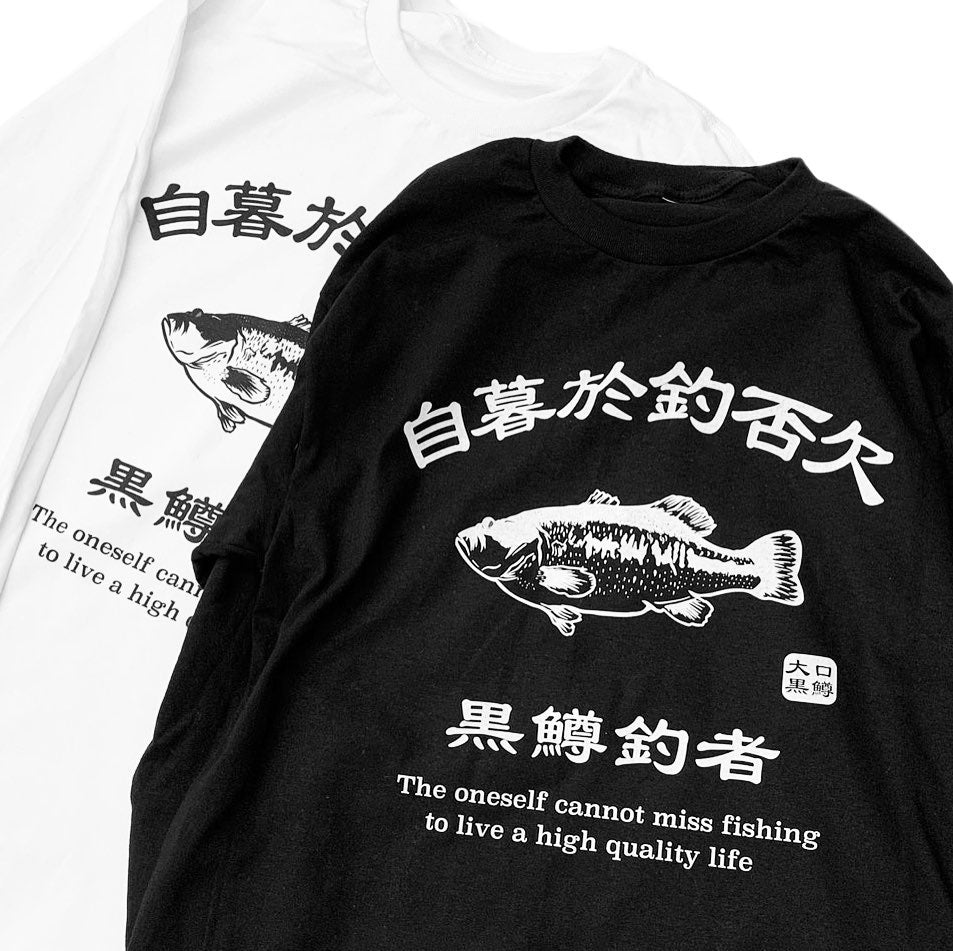 黒鱒釣者 ロングスリーブシャツ　-ブラックバスを釣る者-
